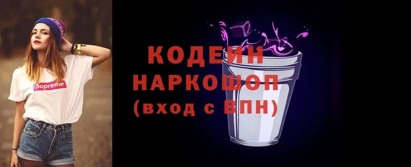 ОМГ ОМГ маркетплейс  Козьмодемьянск  Codein Purple Drank  купить закладку 