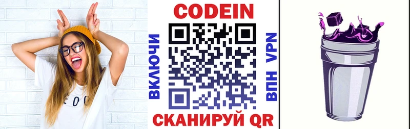 купить наркотики сайты Козьмодемьянск Кодеин напиток Lean (лин)